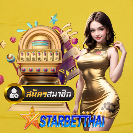 STARBETTHAI ประสบการณ์เดิมพันคาสิโนออนไลน์ ผ่านมือถือ ที่สมาชิกต้องลอง!